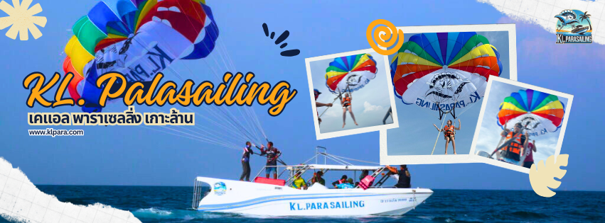 พาราเซลลิ่ง เกาะล้าน